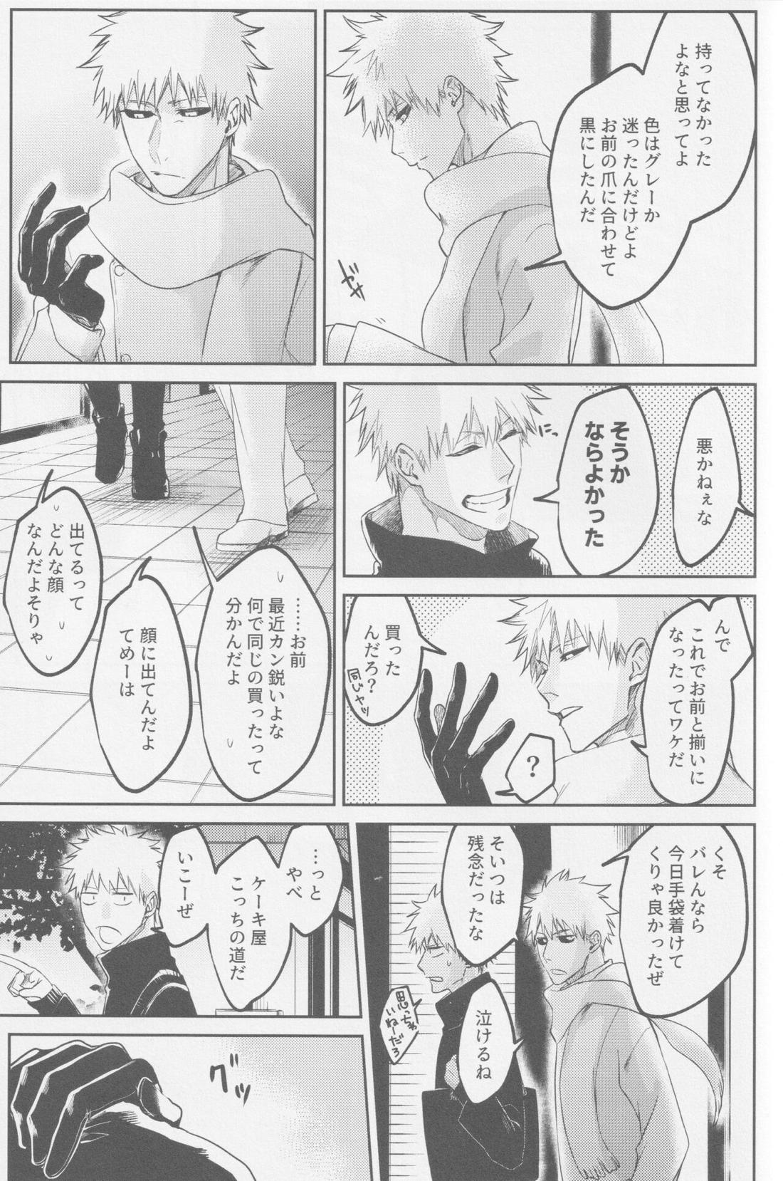 エンドロールは流れない【BLEACH/白一護×一護】 page 48