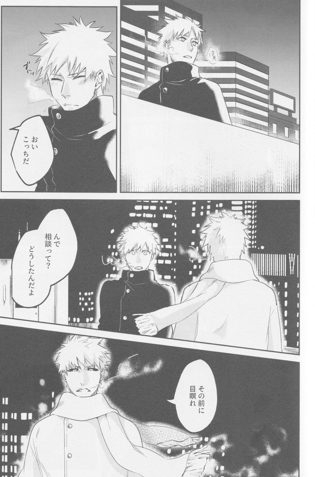 エンドロールは流れない【BLEACH/白一護×一護】 page 50