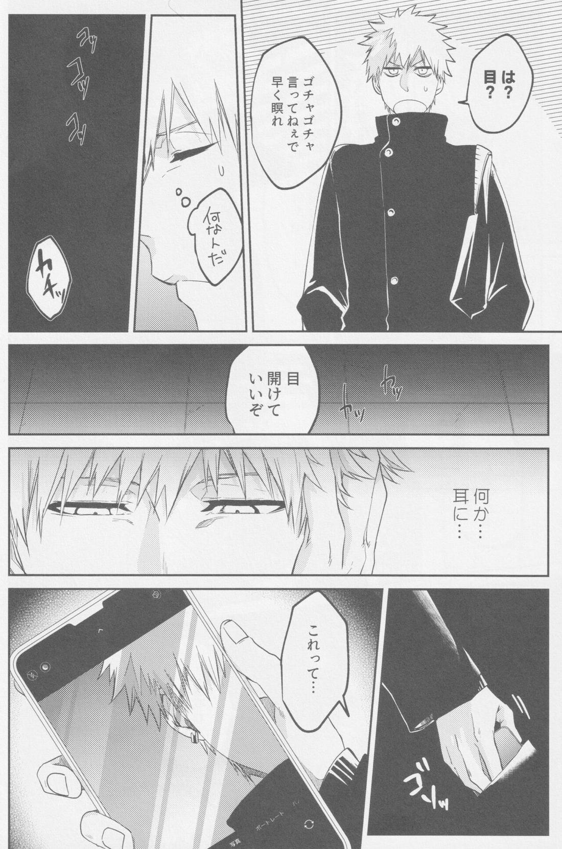 エンドロールは流れない【BLEACH/白一護×一護】 page 51