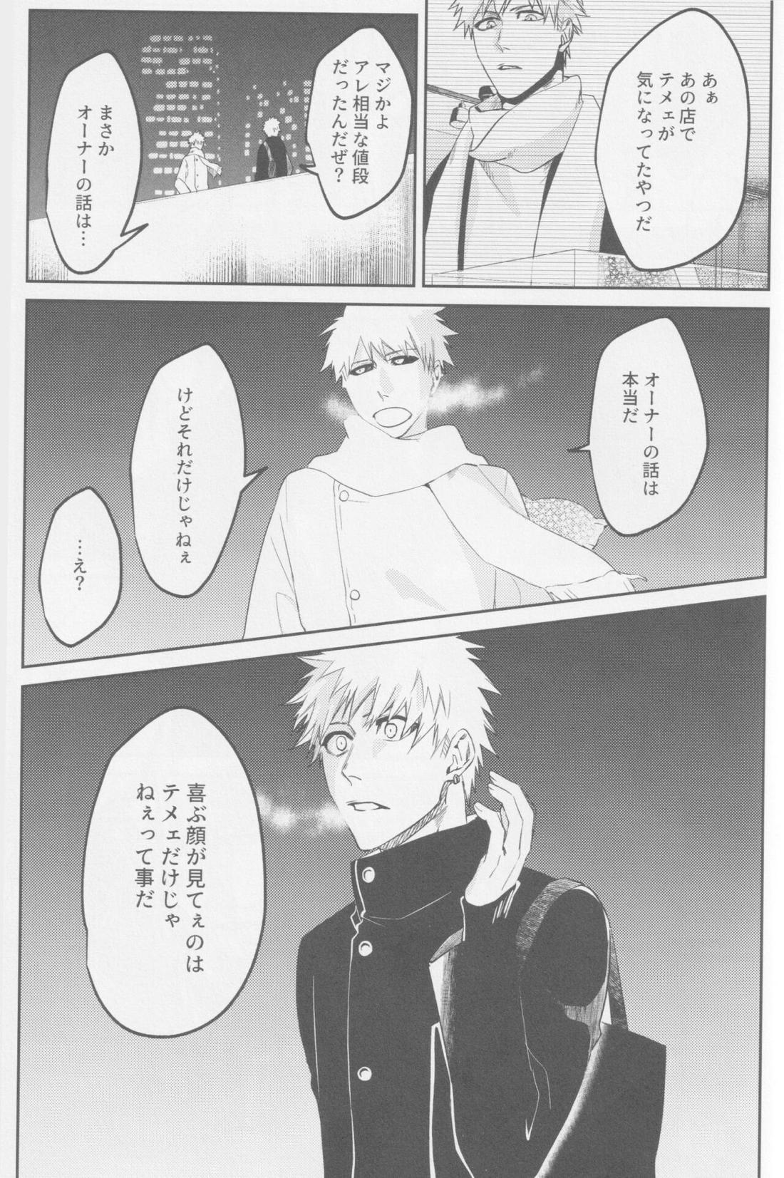 エンドロールは流れない【BLEACH/白一護×一護】 page 52