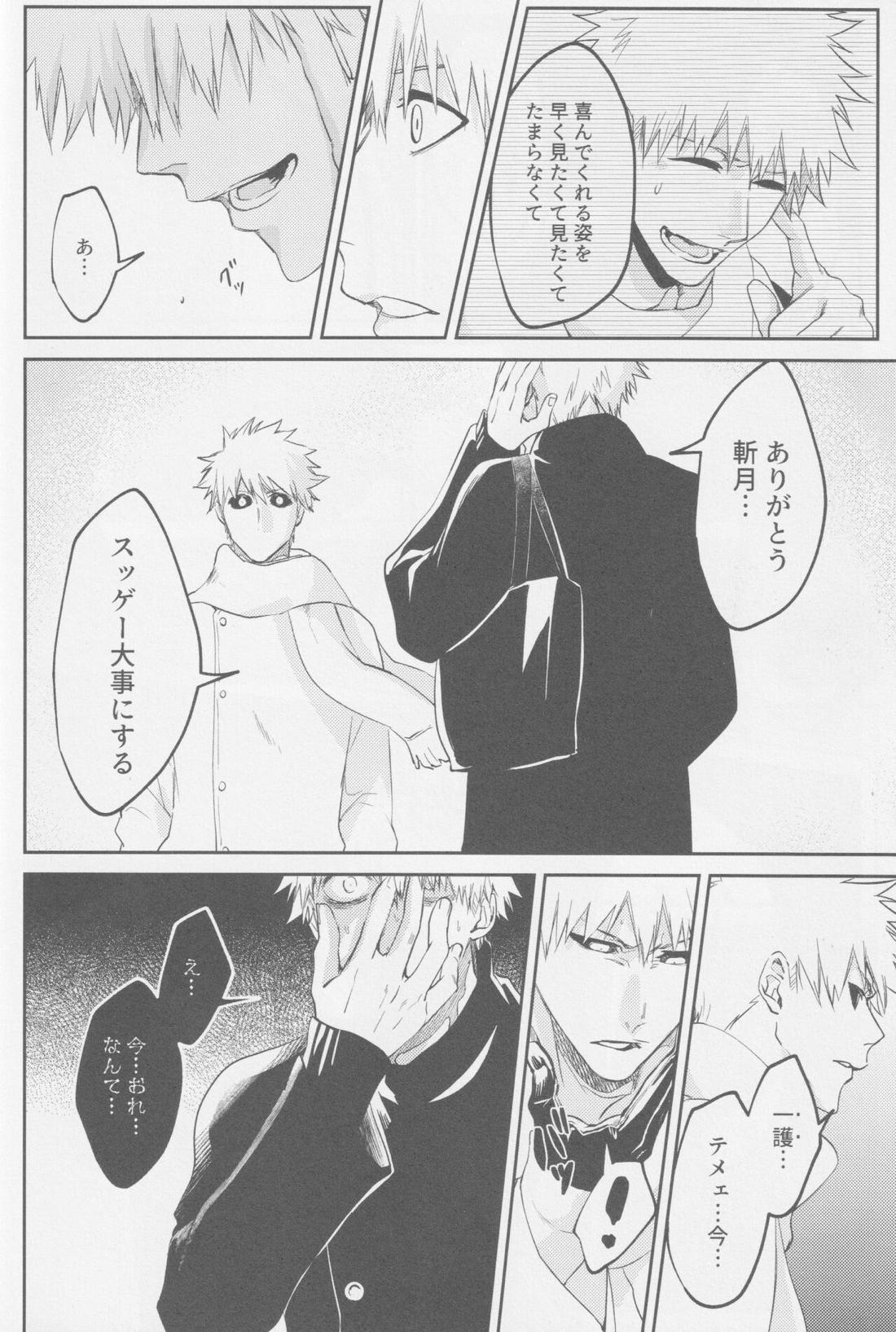 エンドロールは流れない【BLEACH/白一護×一護】 page 53