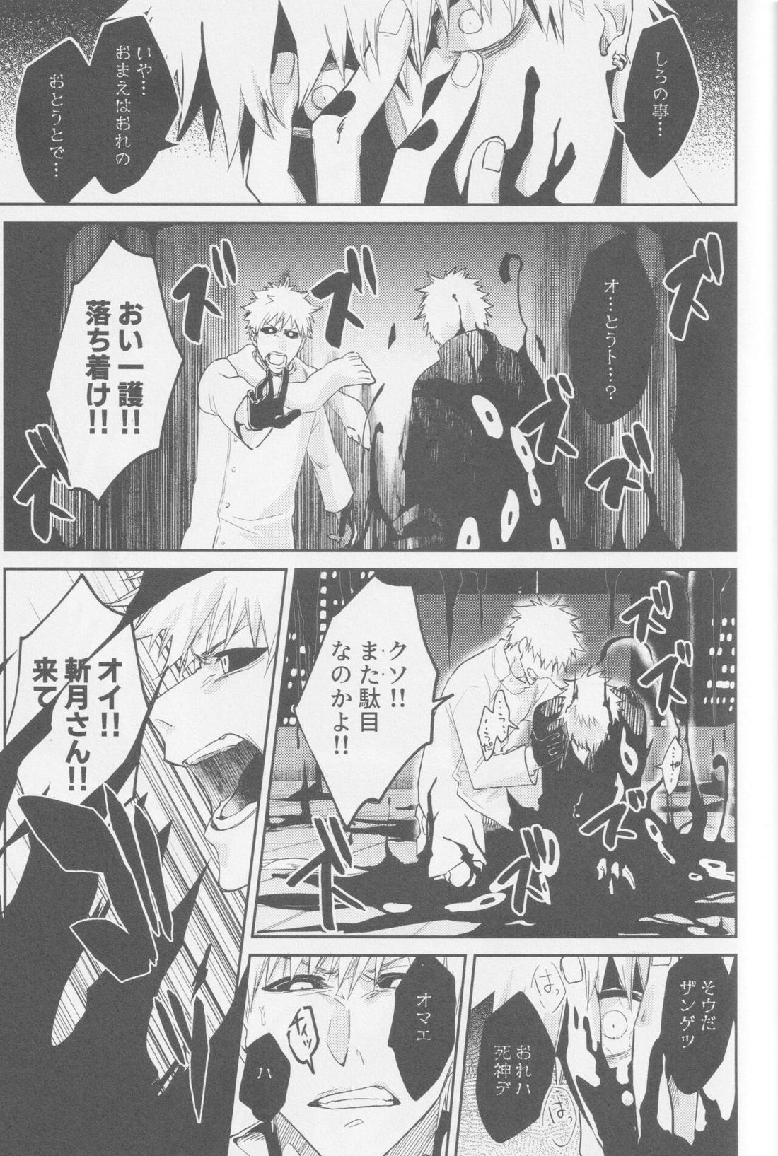 エンドロールは流れない【BLEACH/白一護×一護】 page 54