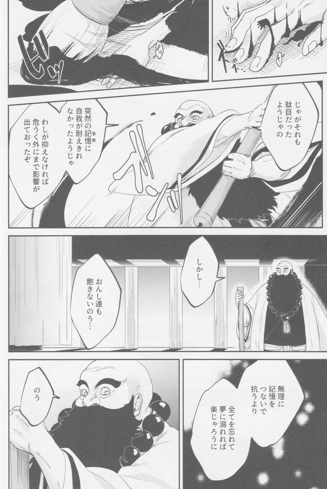 エンドロールは流れない【BLEACH/白一護×一護】 page 57