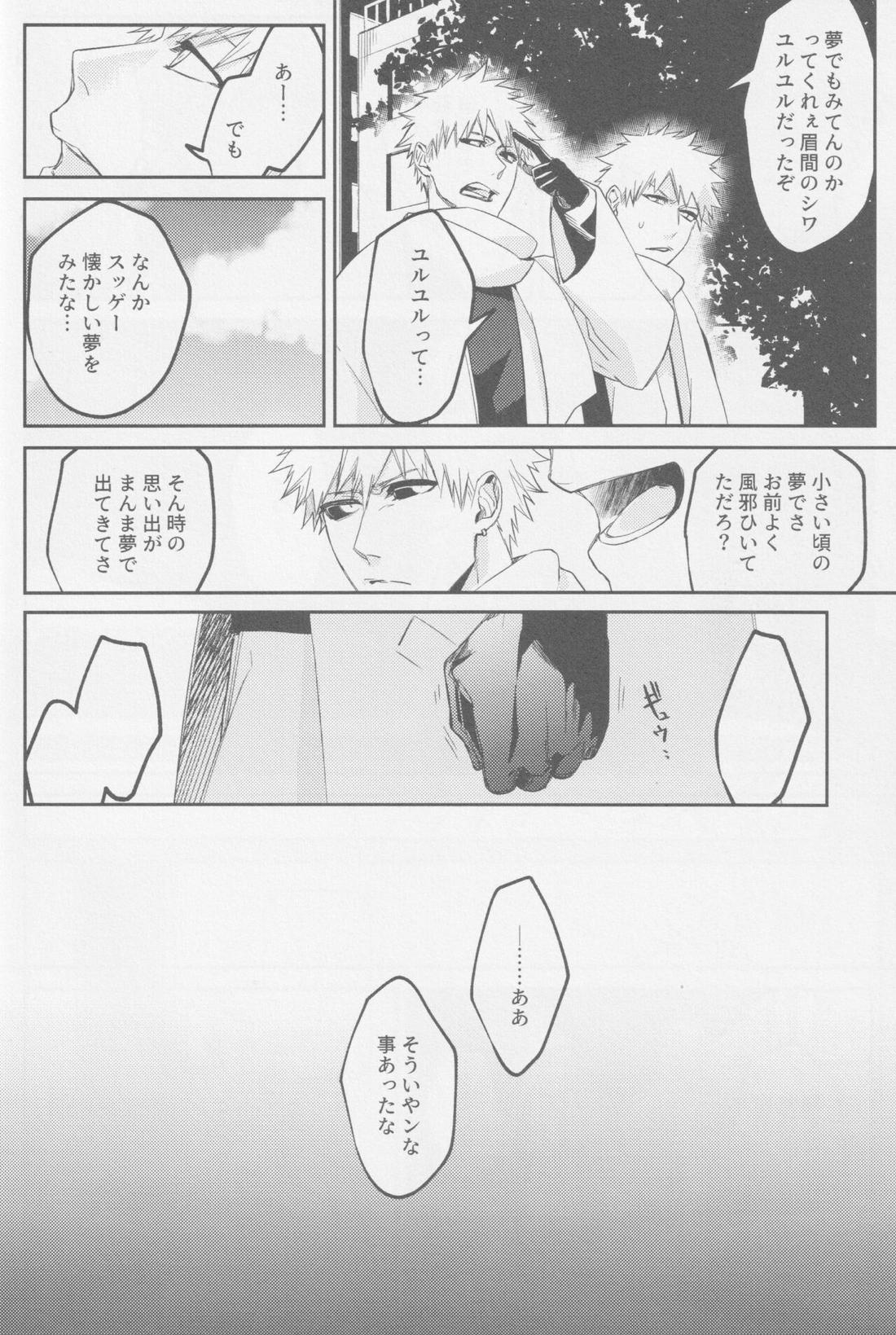 エンドロールは流れない【BLEACH/白一護×一護】 page 61