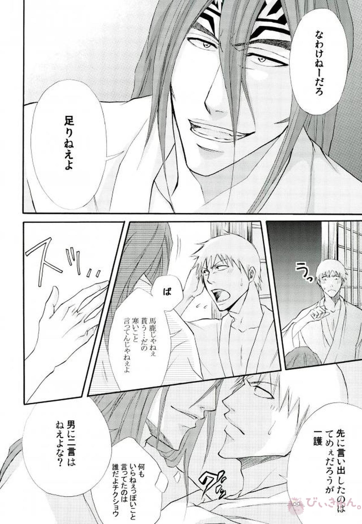 無罪モラトリアム【BLEACH/恋一(阿散井恋次×黒崎一護)】 page 11