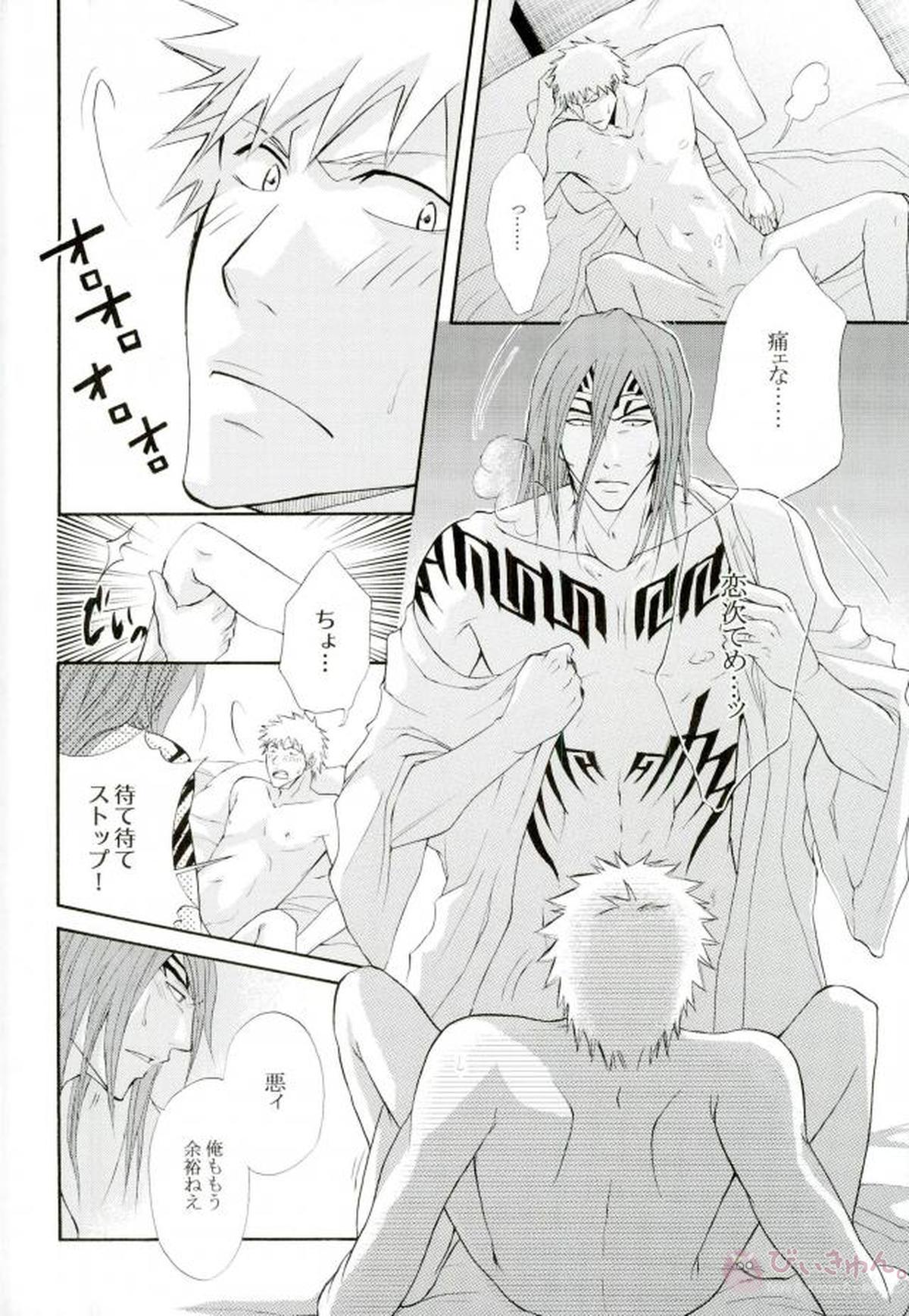 無罪モラトリアム【BLEACH/恋一(阿散井恋次×黒崎一護)】 page 15