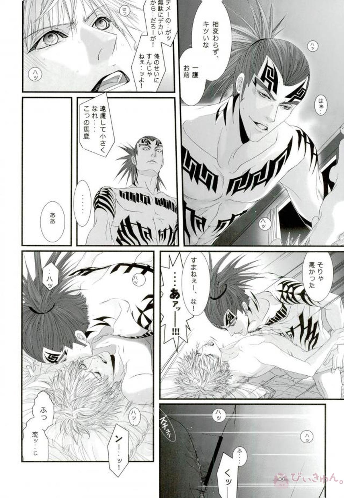 無罪モラトリアム【BLEACH/恋一(阿散井恋次×黒崎一護)】 page 33