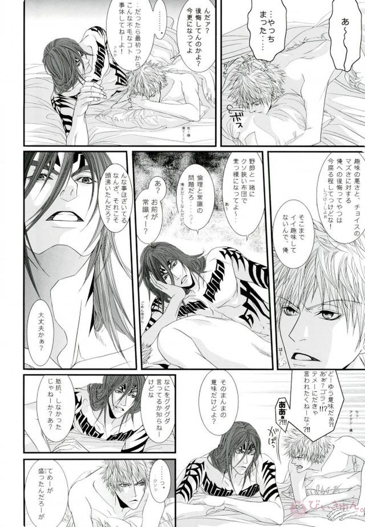 無罪モラトリアム【BLEACH/恋一(阿散井恋次×黒崎一護)】 page 35