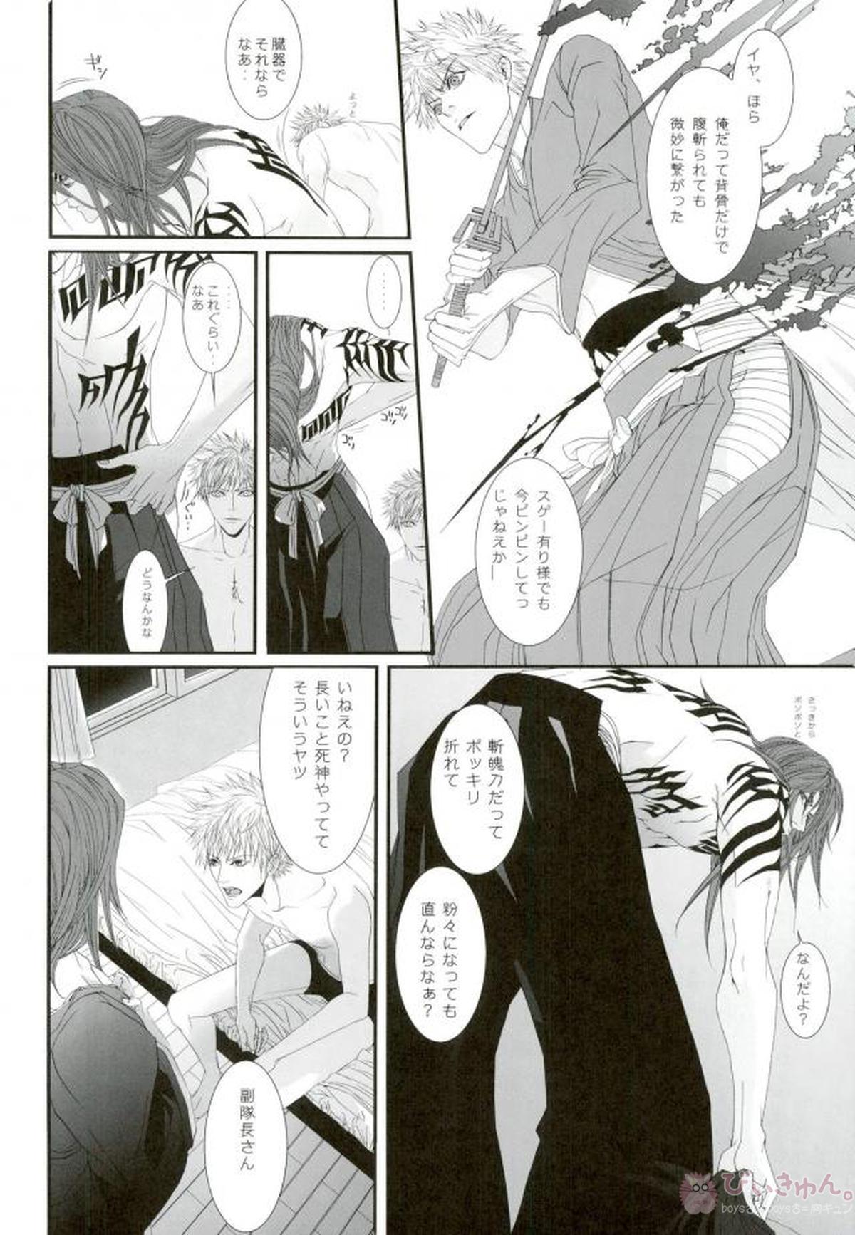 無罪モラトリアム【BLEACH/恋一(阿散井恋次×黒崎一護)】 page 39