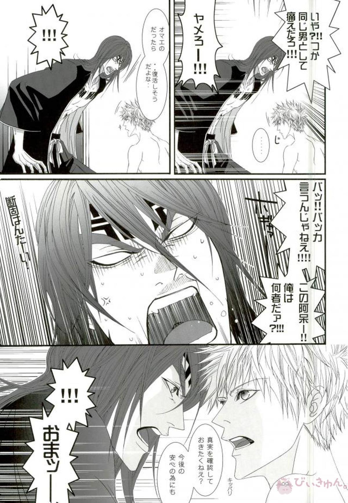 無罪モラトリアム【BLEACH/恋一(阿散井恋次×黒崎一護)】 page 40
