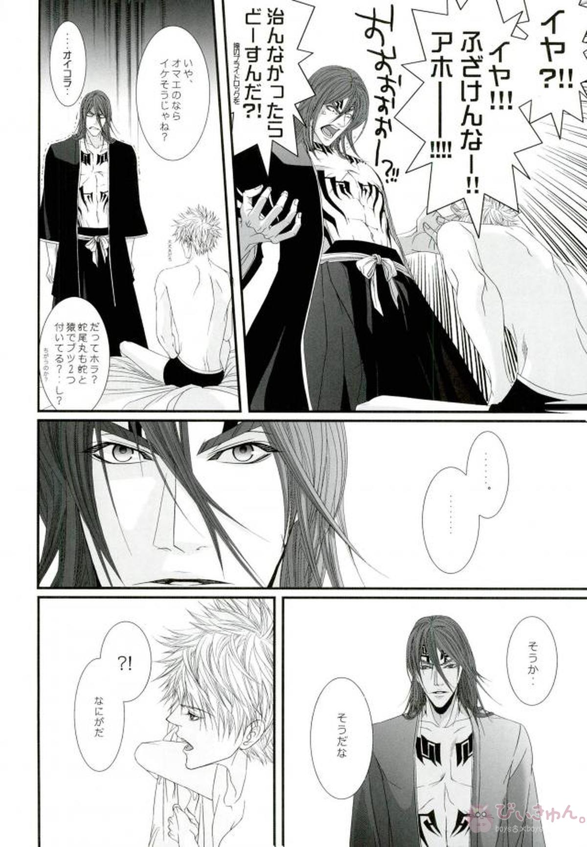 無罪モラトリアム【BLEACH/恋一(阿散井恋次×黒崎一護)】 page 41