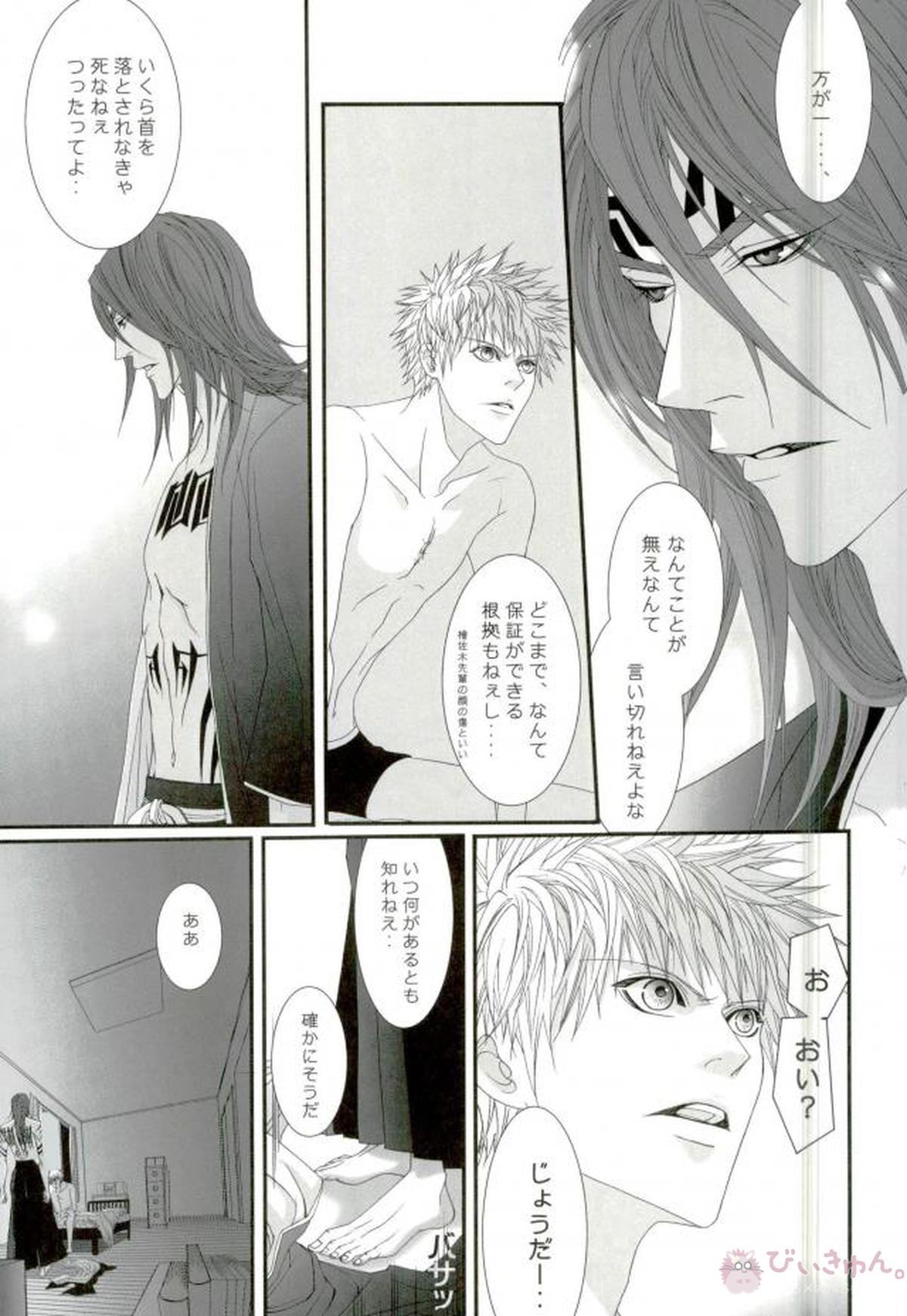 無罪モラトリアム【BLEACH/恋一(阿散井恋次×黒崎一護)】 page 42