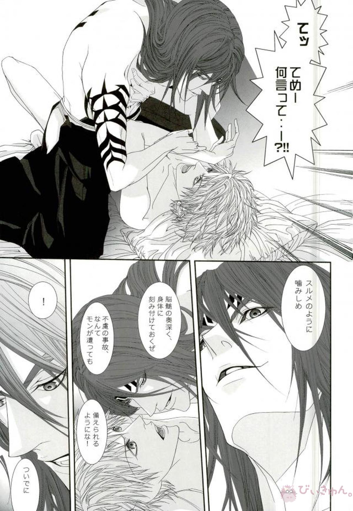 無罪モラトリアム【BLEACH/恋一(阿散井恋次×黒崎一護)】 page 44