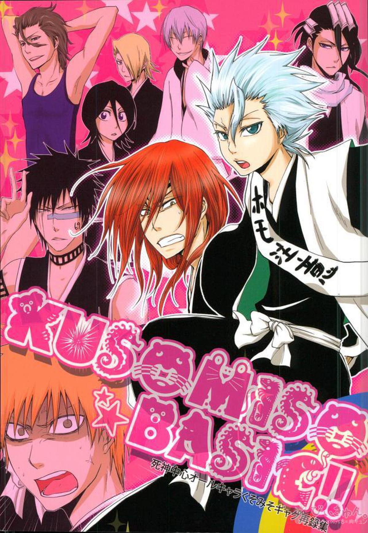BL manga "KUSOMISO★BASIC【BLEACH】" cover image