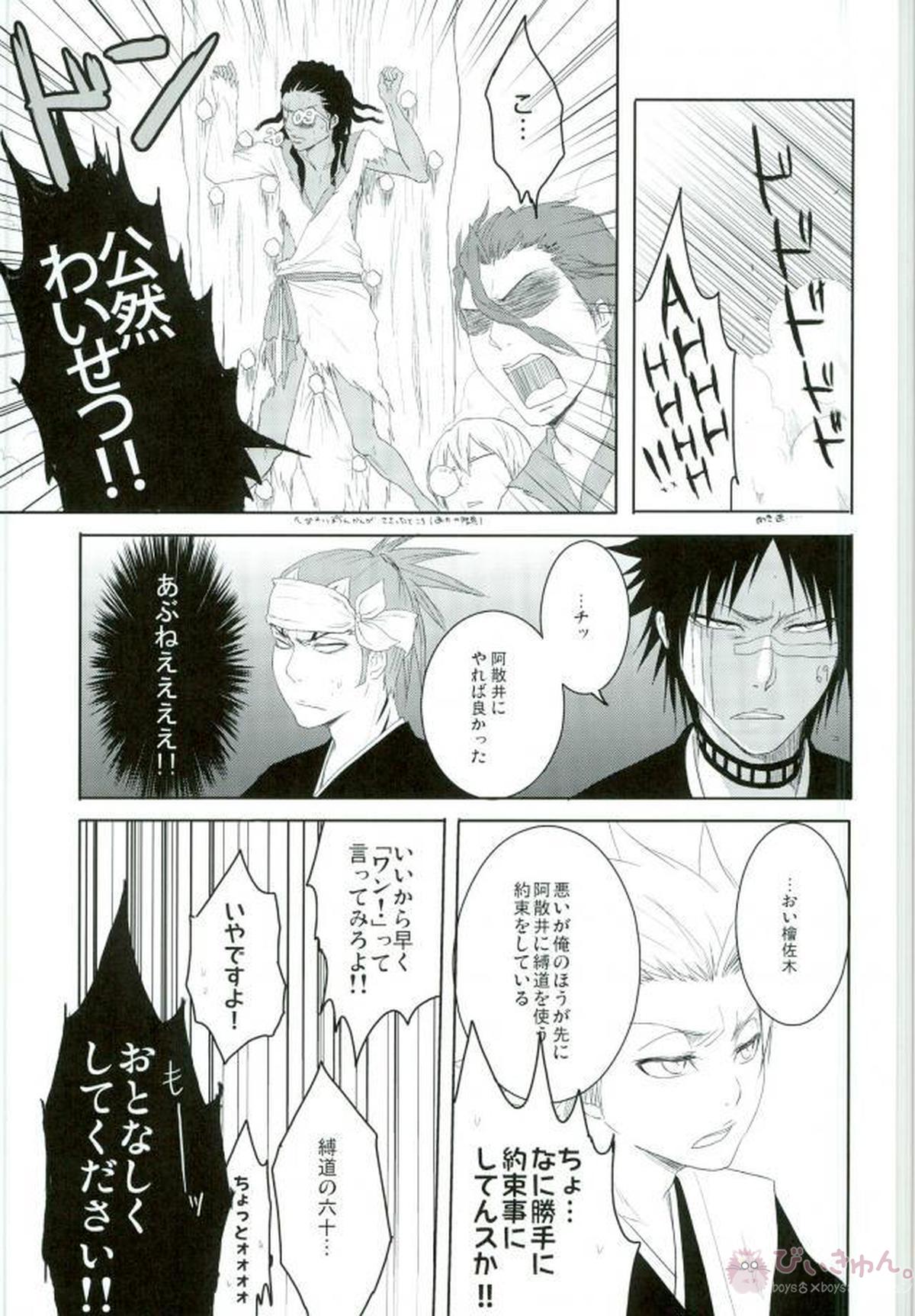 KUSOMISO★BASIC【BLEACH】 page 11