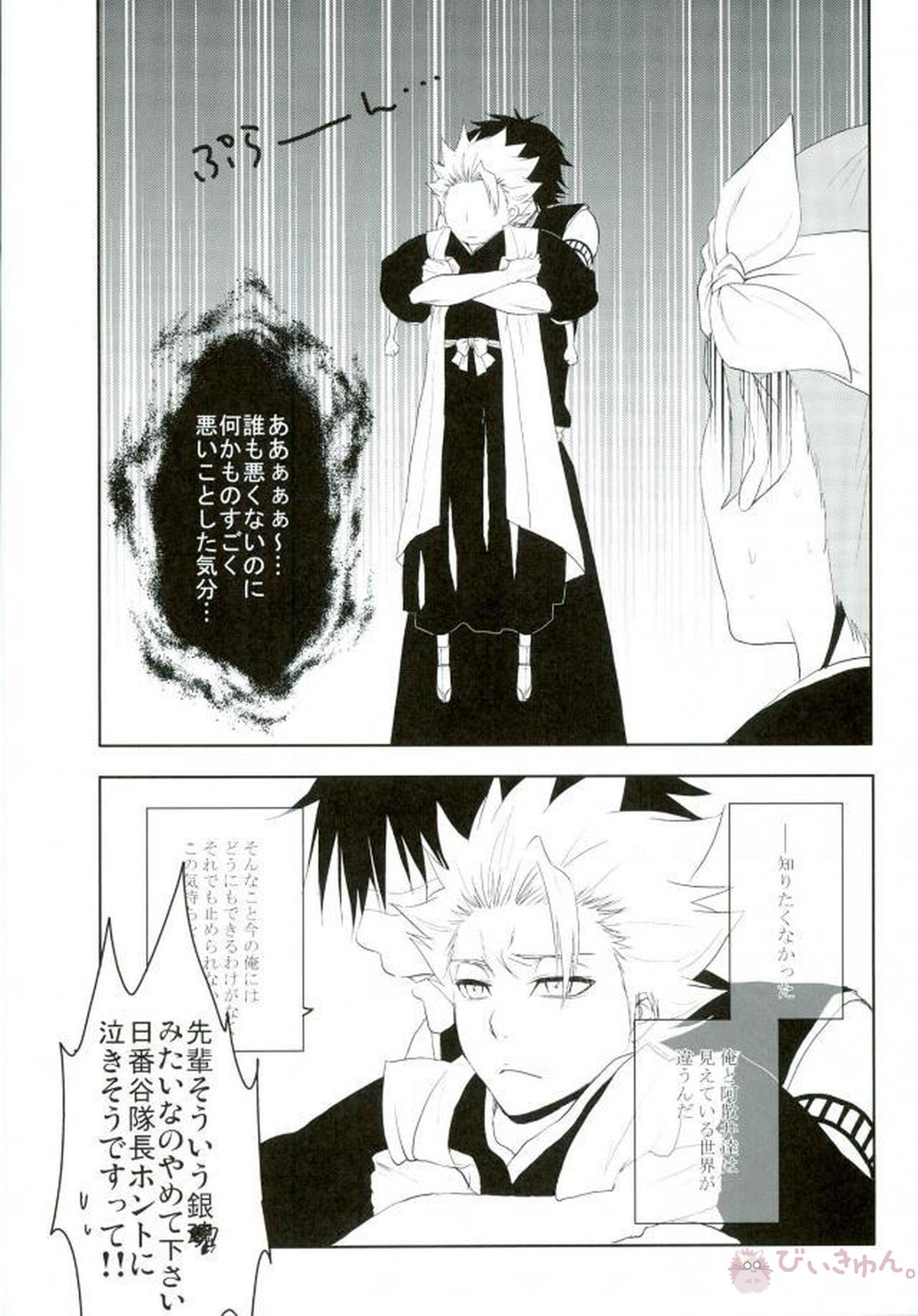 KUSOMISO★BASIC【BLEACH】 page 12