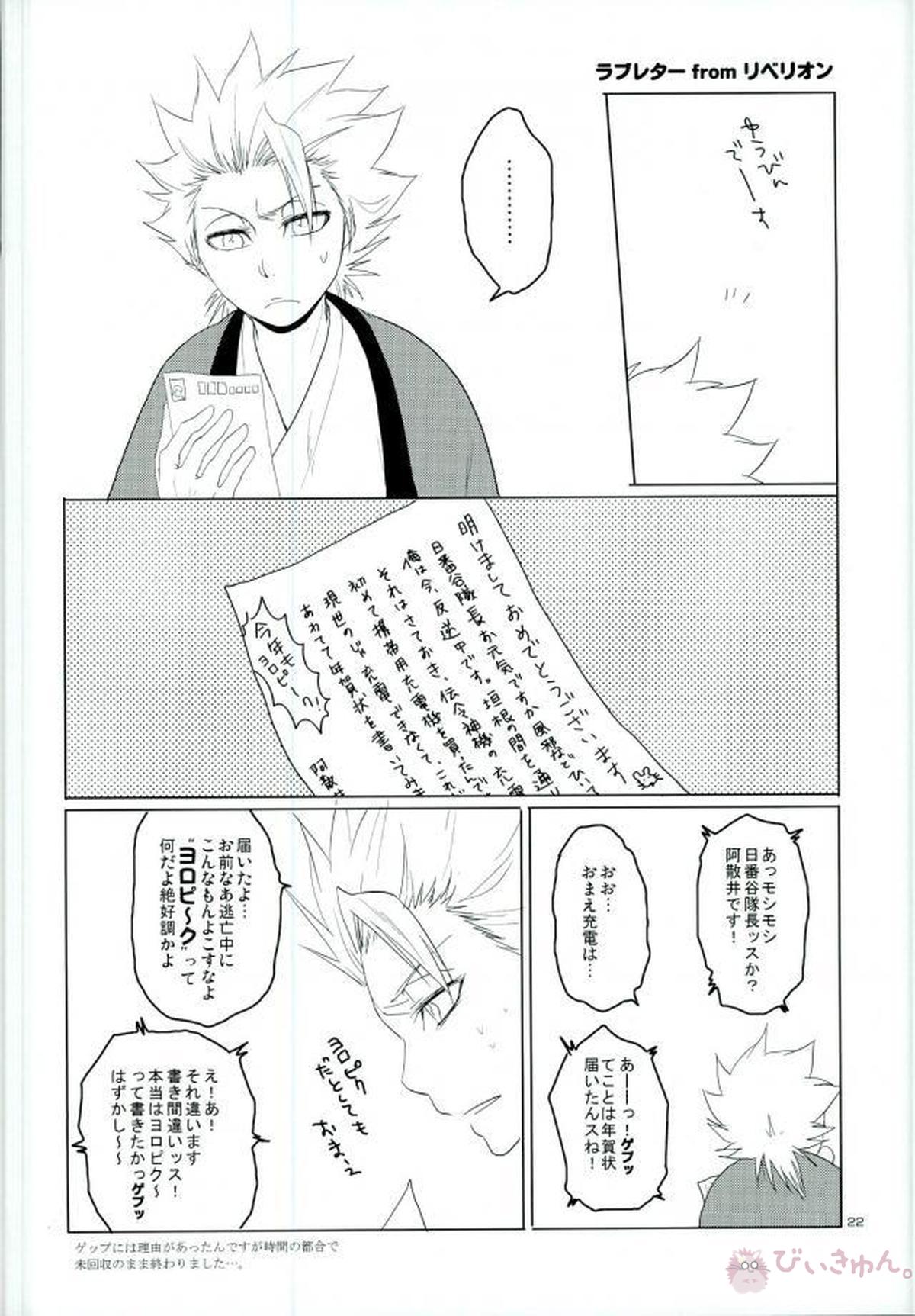 KUSOMISO★BASIC【BLEACH】 page 18