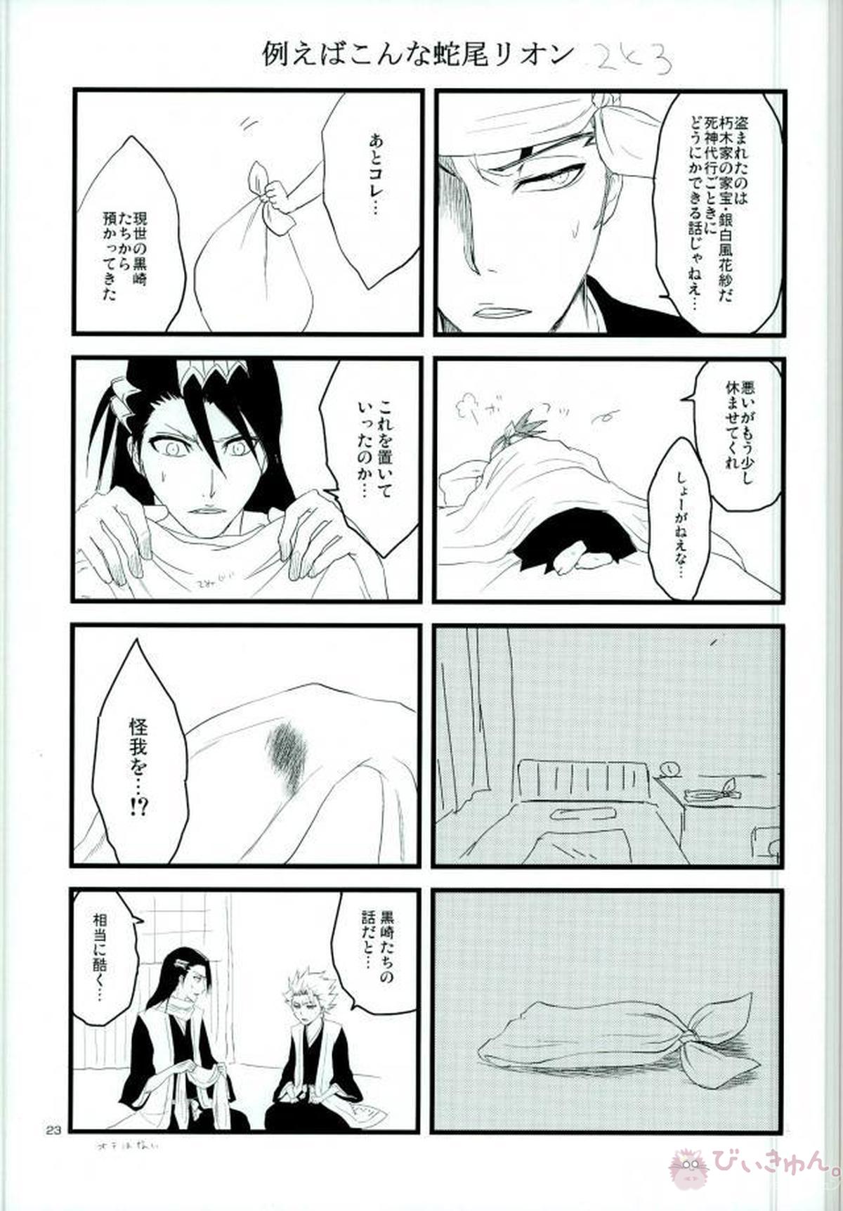 KUSOMISO★BASIC【BLEACH】 page 19