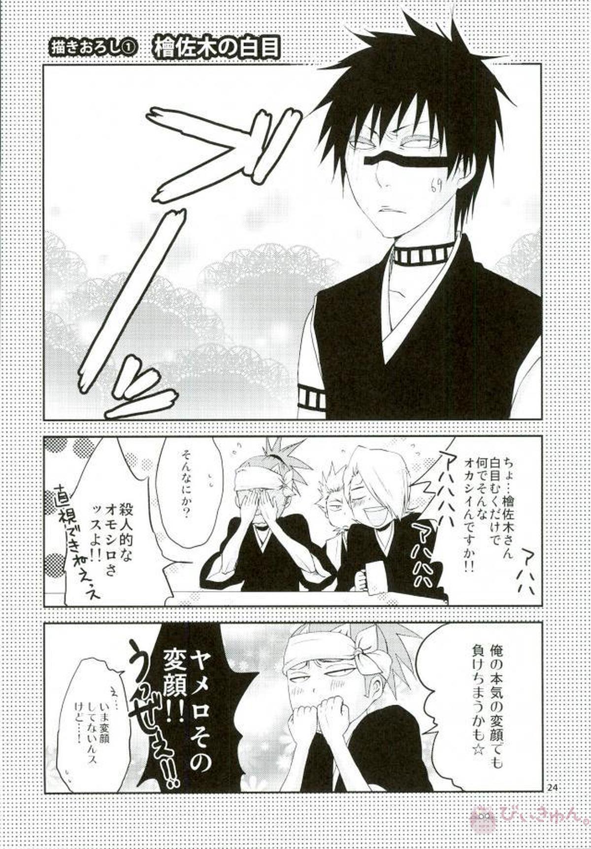 KUSOMISO★BASIC【BLEACH】 page 20