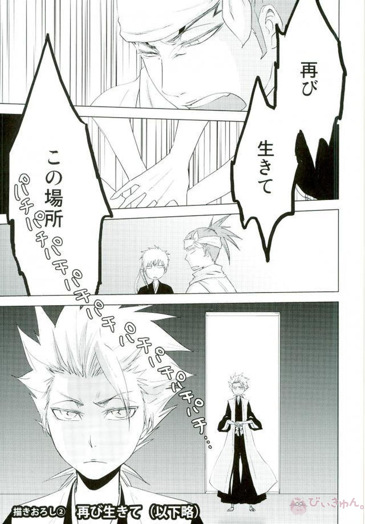 KUSOMISO★BASIC【BLEACH】 page 23