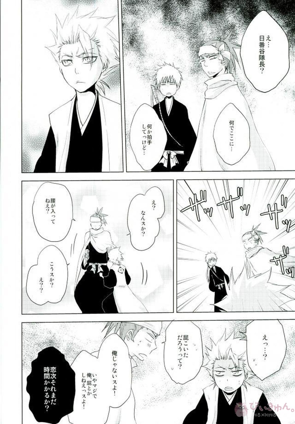 KUSOMISO★BASIC【BLEACH】 page 24