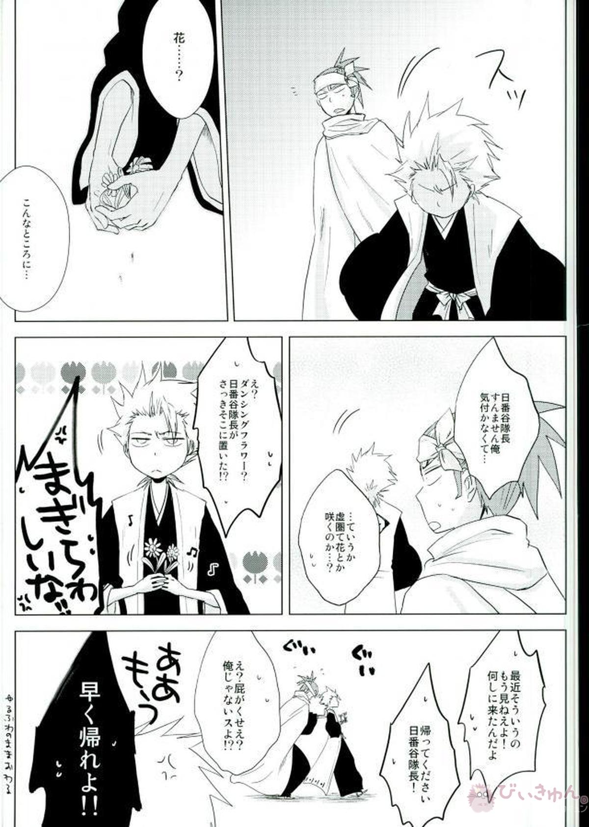 KUSOMISO★BASIC【BLEACH】 page 25