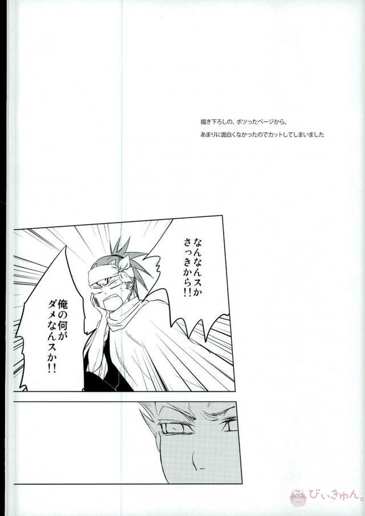 KUSOMISO★BASIC【BLEACH】 page 26
