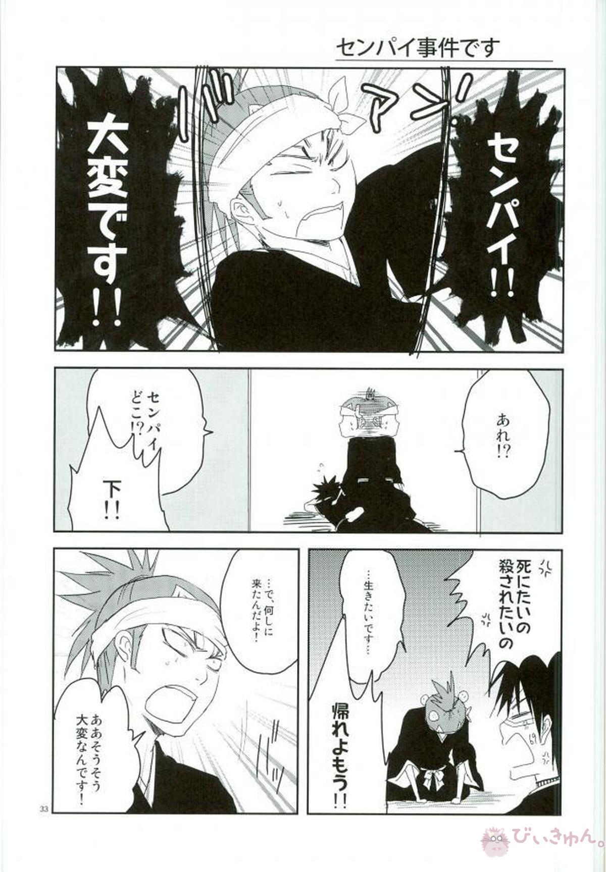KUSOMISO★BASIC【BLEACH】 page 29