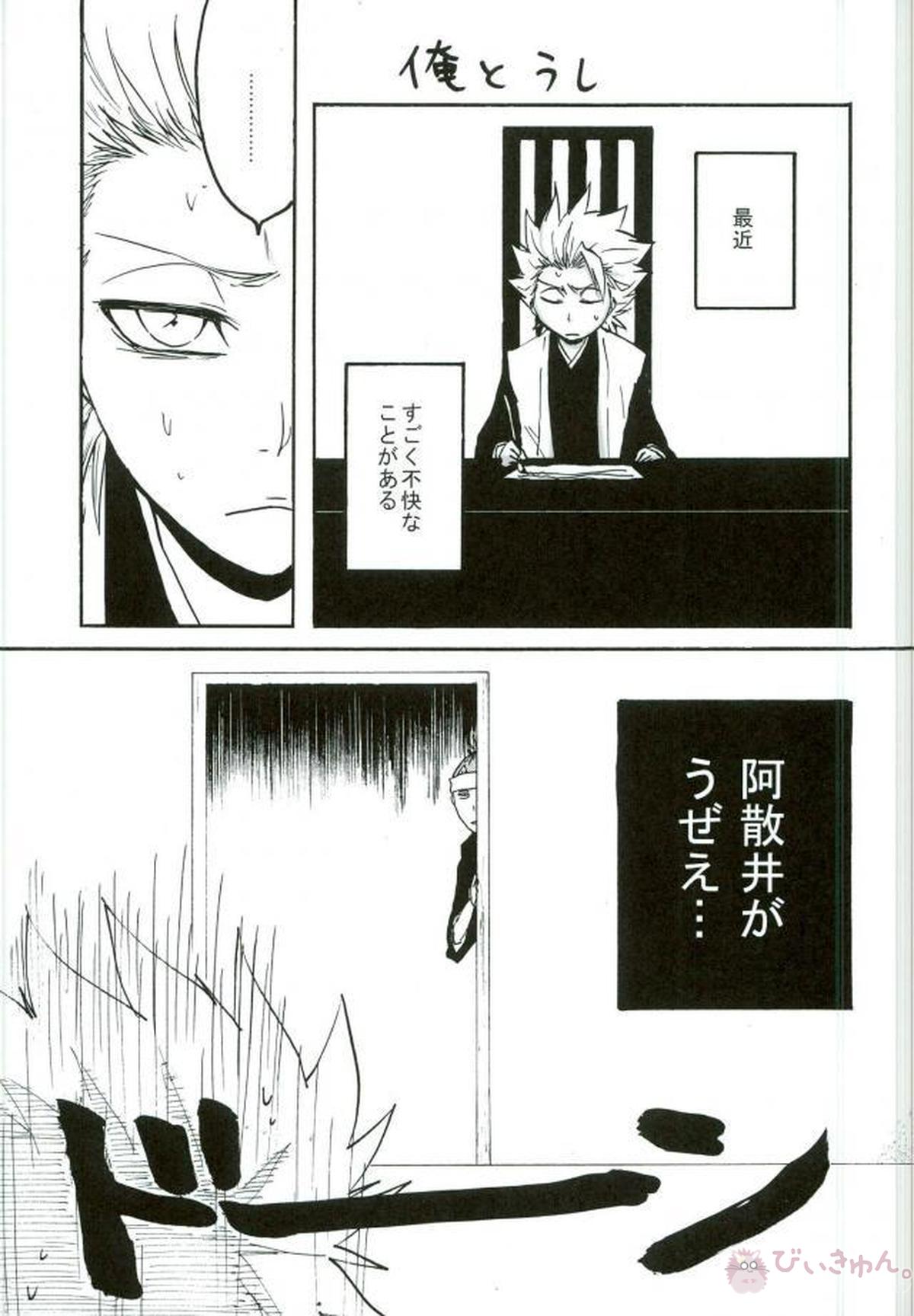 KUSOMISO★BASIC【BLEACH】 page 33