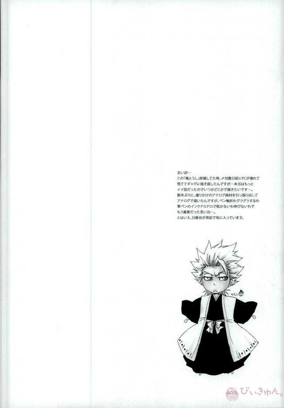 KUSOMISO★BASIC【BLEACH】 page 38