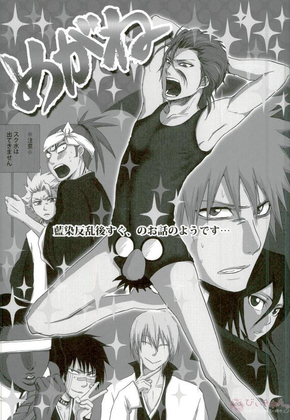 KUSOMISO★BASIC【BLEACH】 page 41