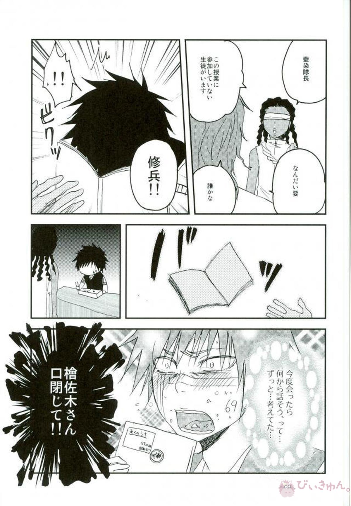 KUSOMISO★BASIC【BLEACH】 page 46