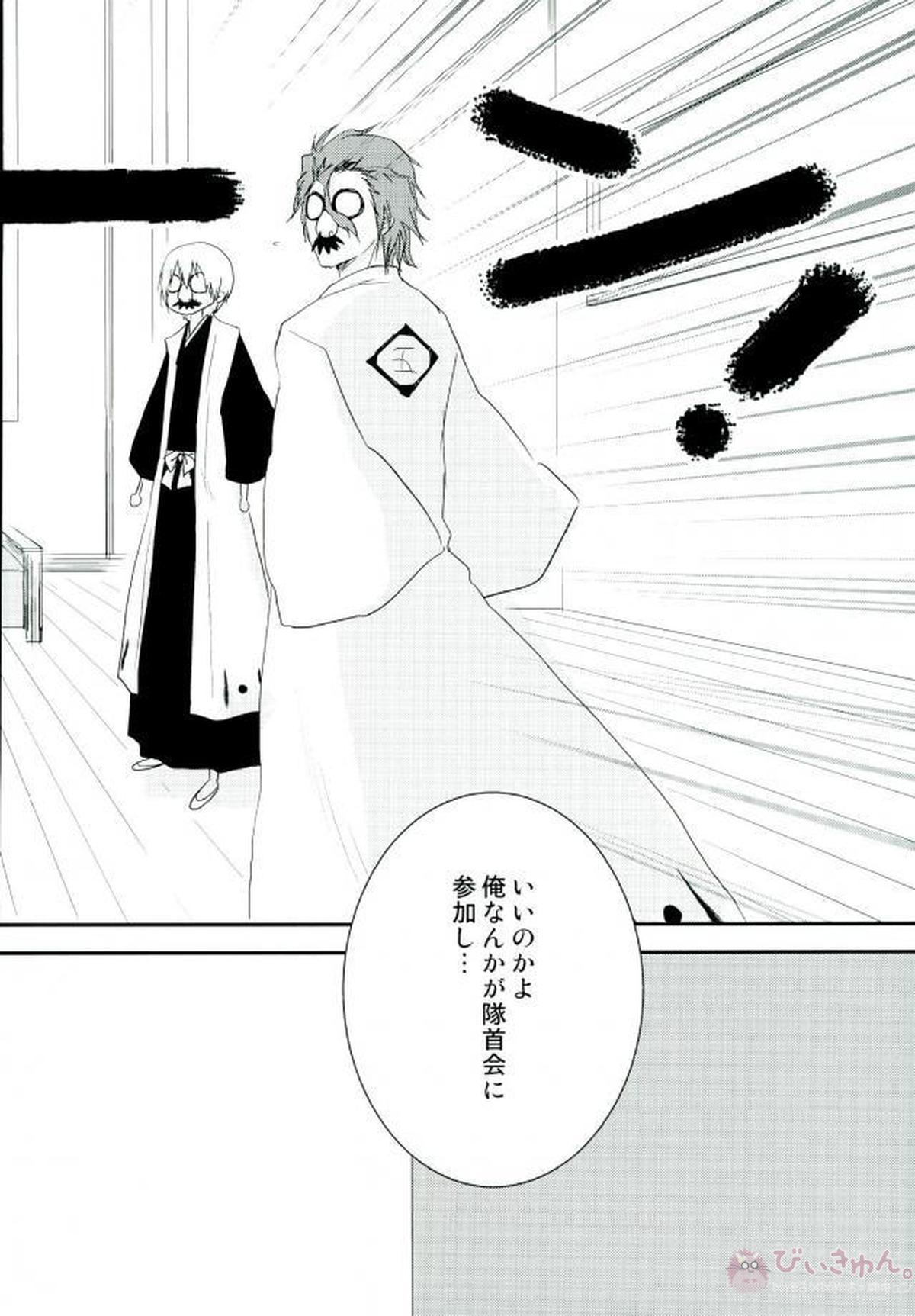 KUSOMISO★BASIC【BLEACH】 page 49