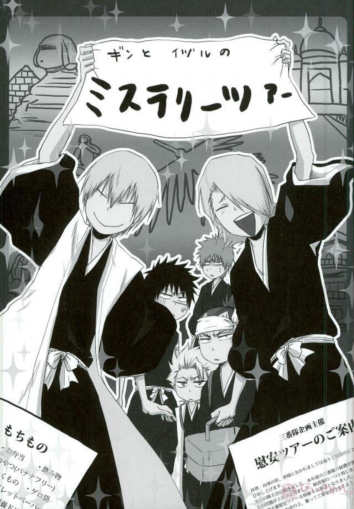 KUSOMISO★BASIC【BLEACH】 page 56