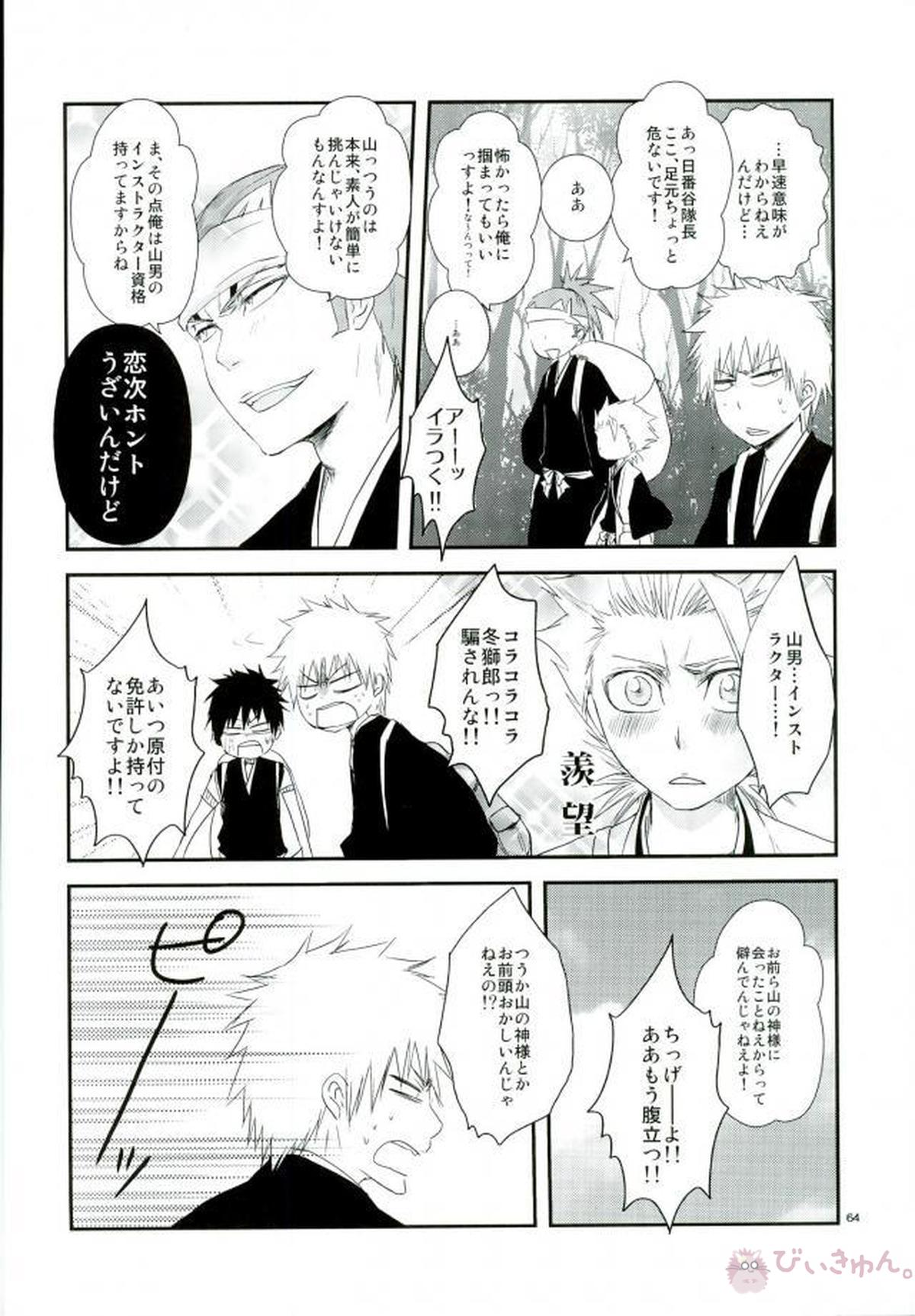 KUSOMISO★BASIC【BLEACH】 page 59