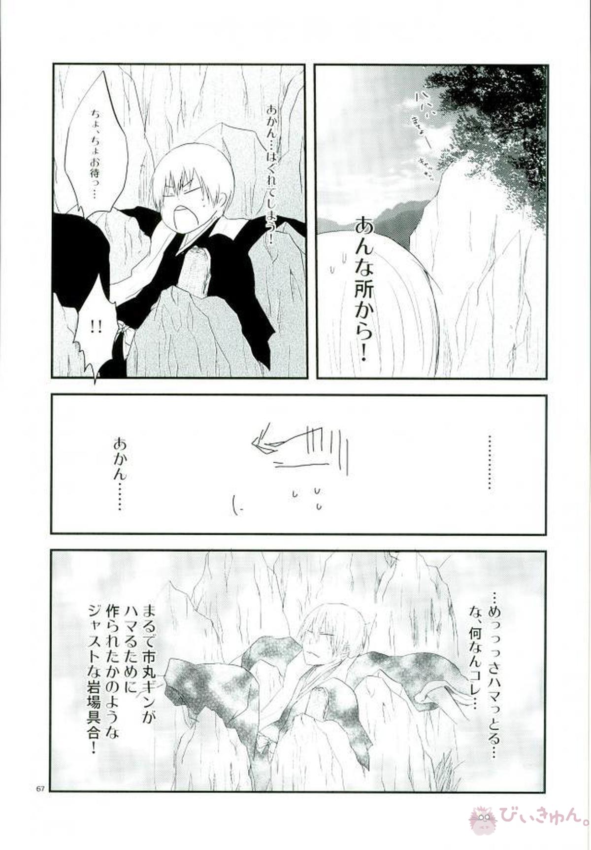 KUSOMISO★BASIC【BLEACH】 page 62
