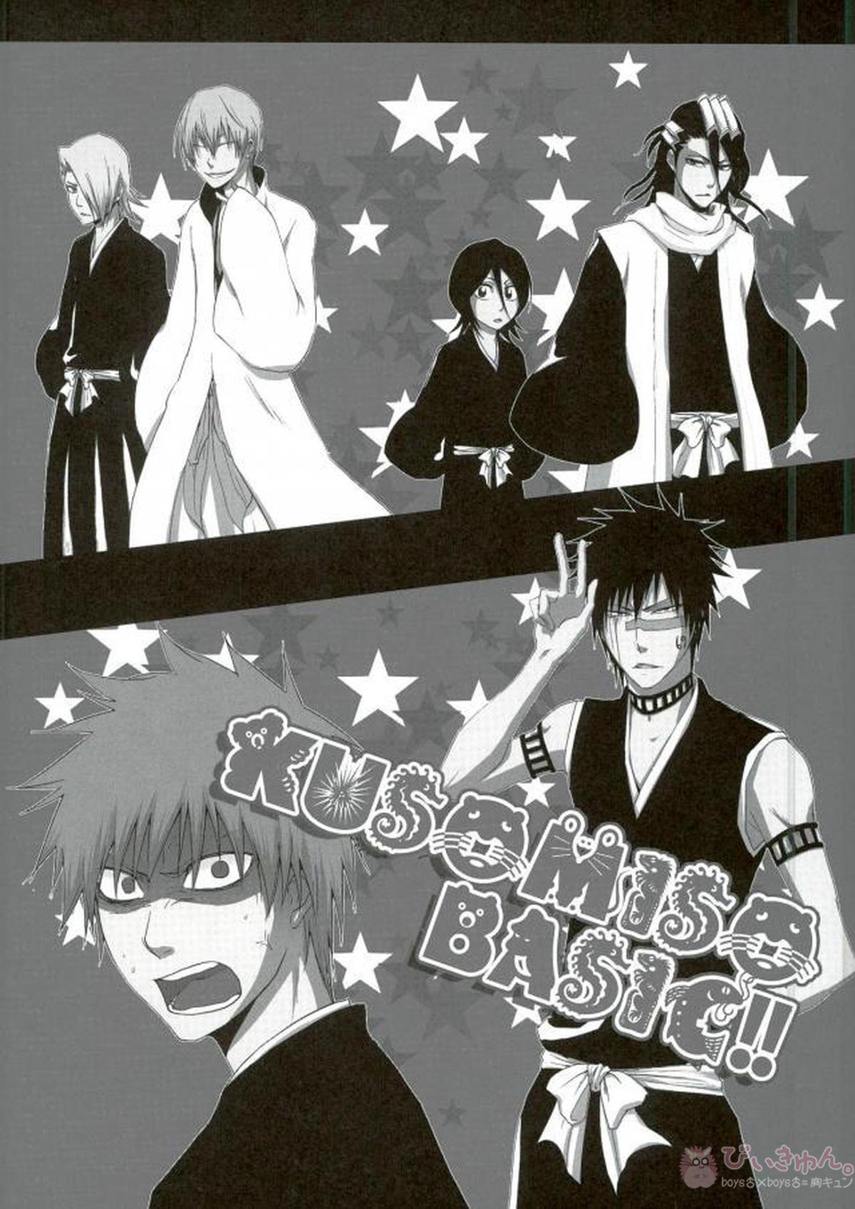 KUSOMISO★BASIC【BLEACH】 page 71