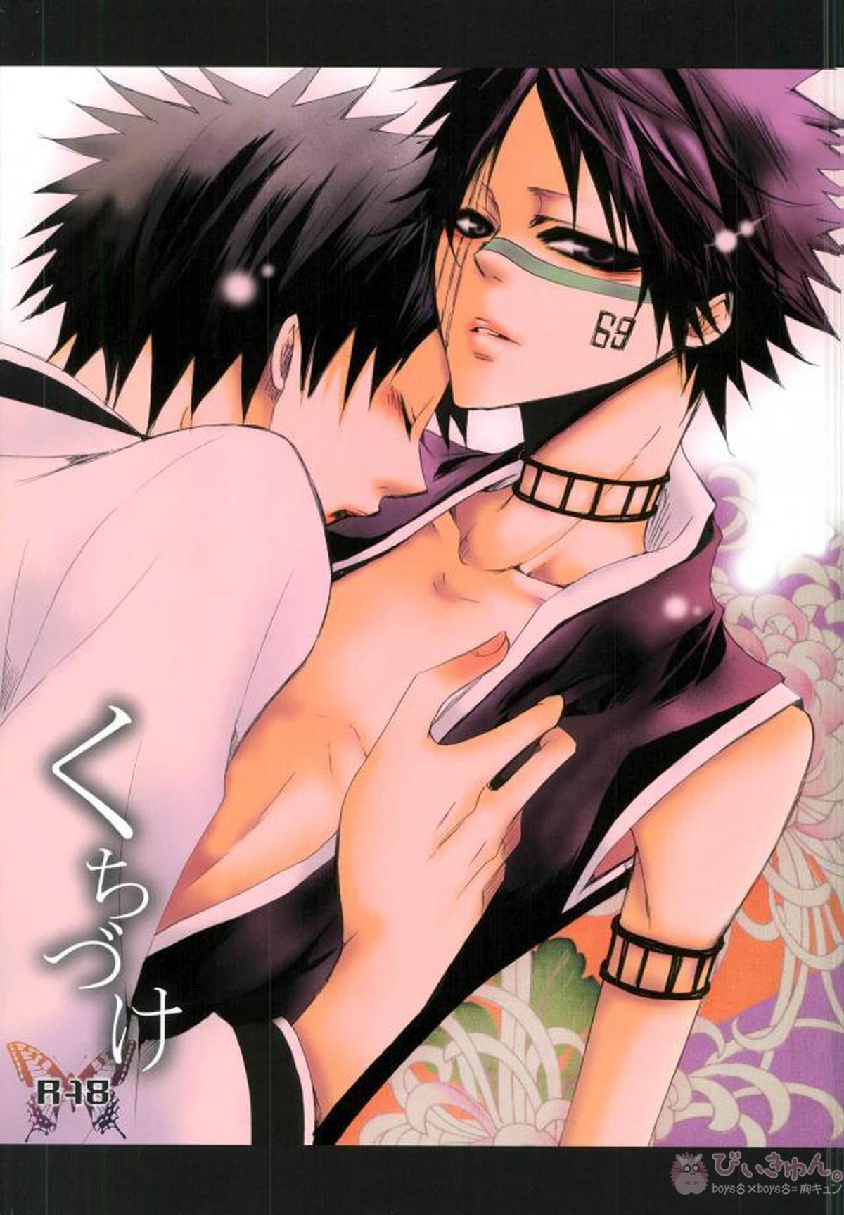Recommended BL manga "くちづけ【BLEACH】" cover image