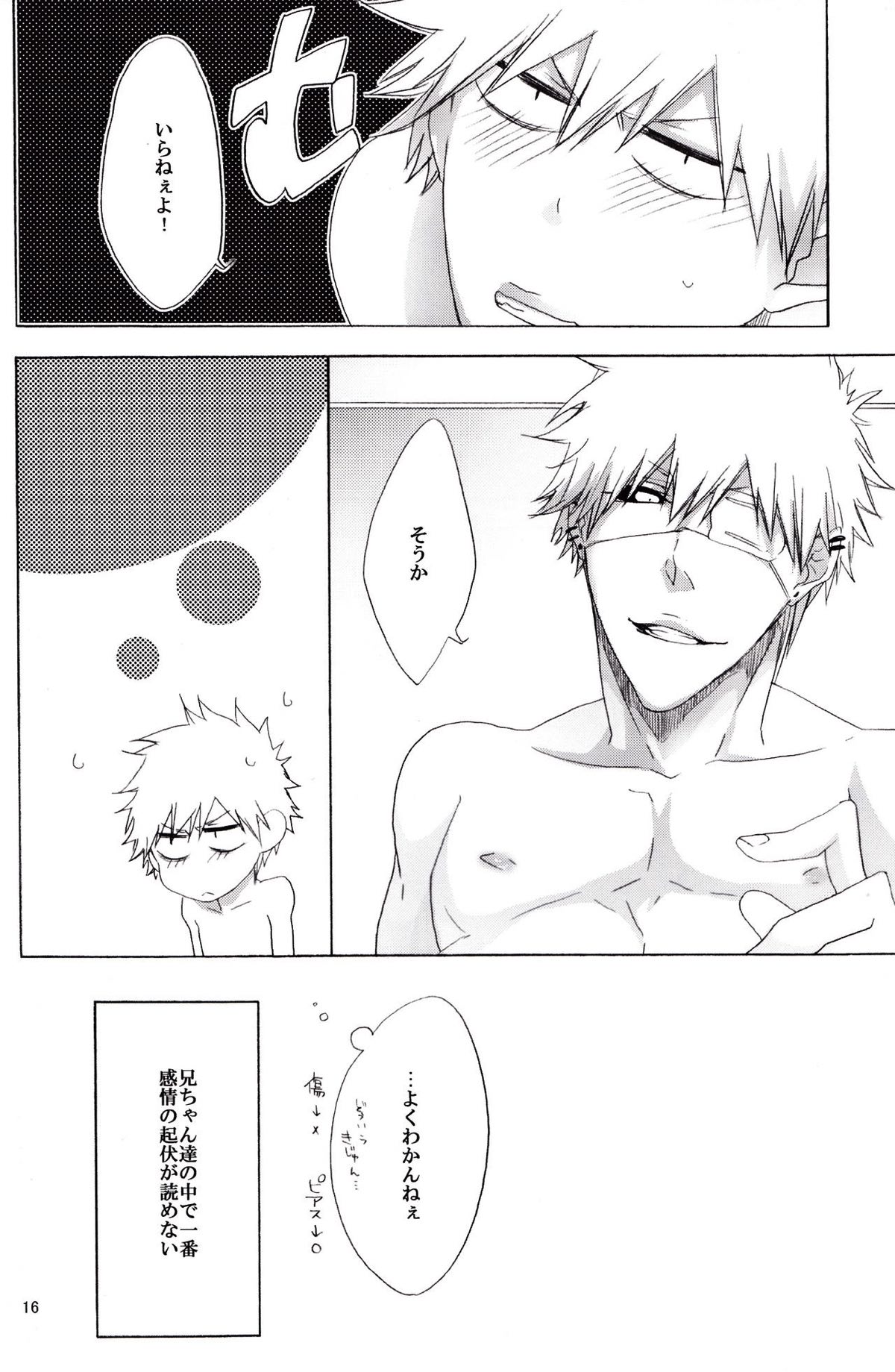Trust Me【BLEACH/白一護×一護】 page 13
