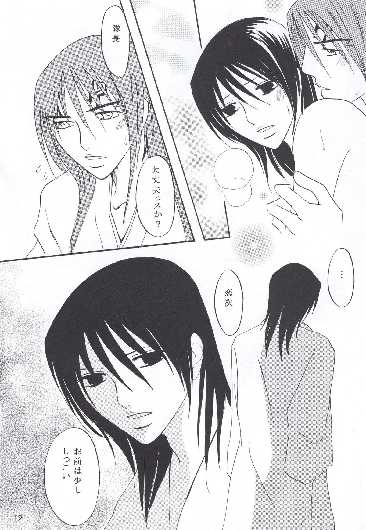 蜜月【BLEACH/恋白】 page 11