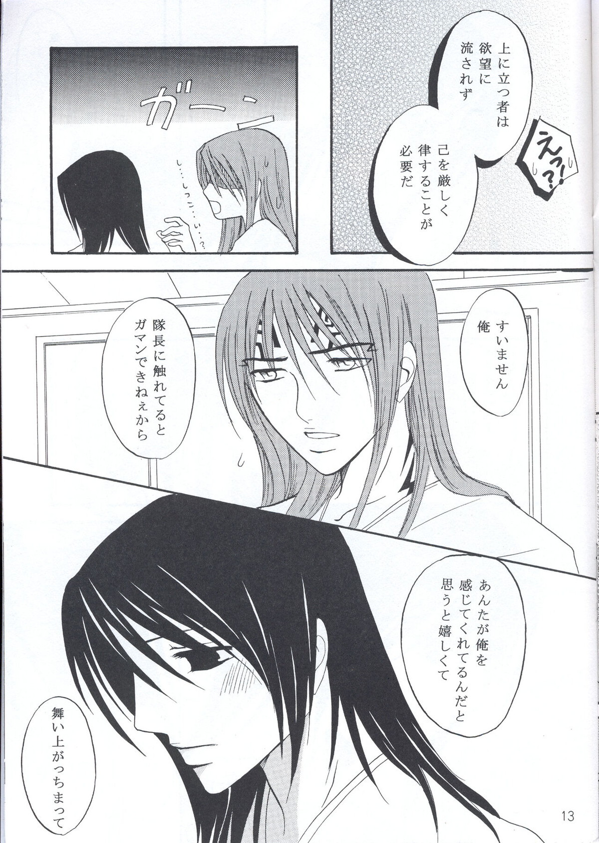 蜜月【BLEACH/恋白】 page 12