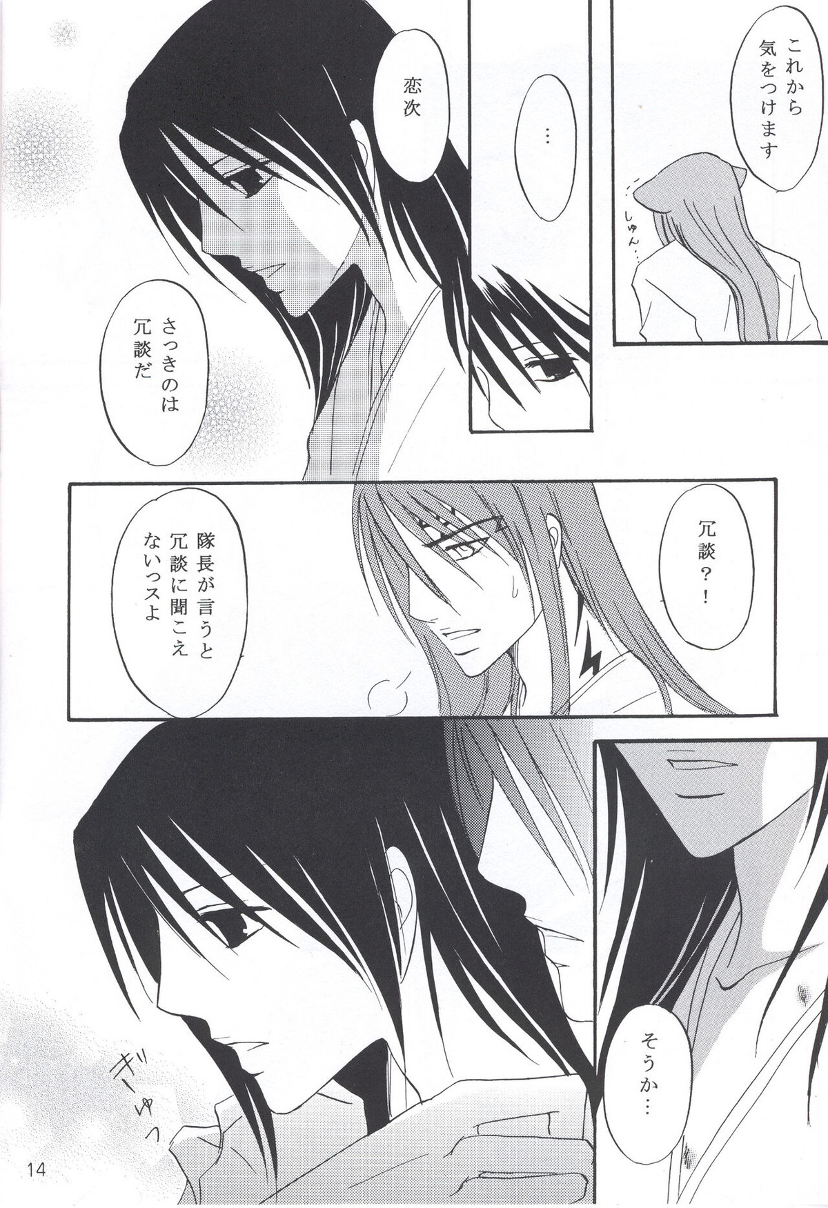 蜜月【BLEACH/恋白】 page 13