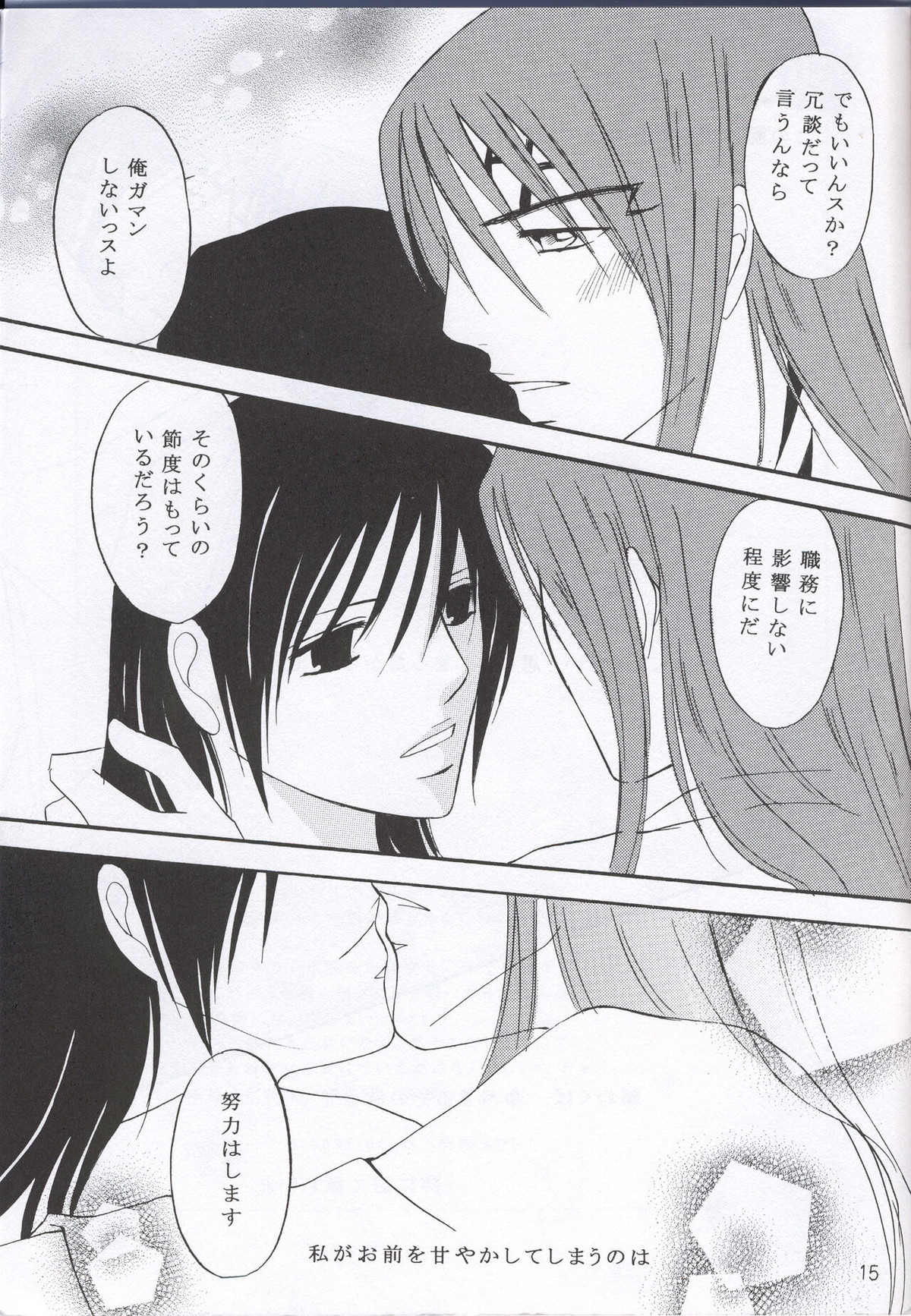 蜜月【BLEACH/恋白】 page 14
