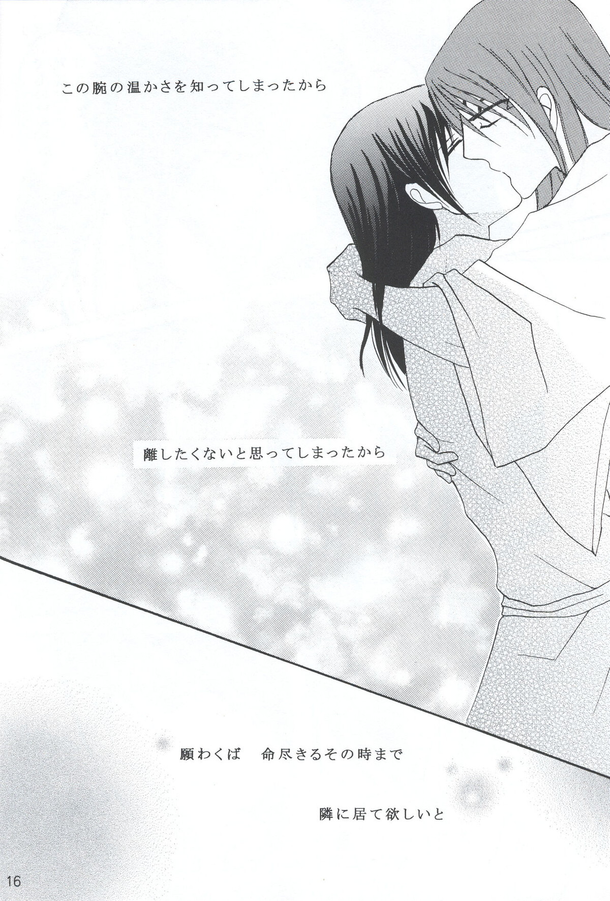 蜜月【BLEACH/恋白】 page 15
