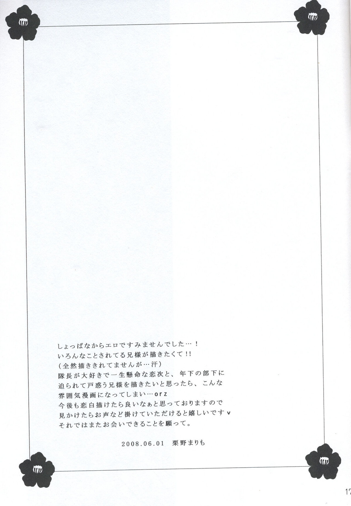 蜜月【BLEACH/恋白】 page 16