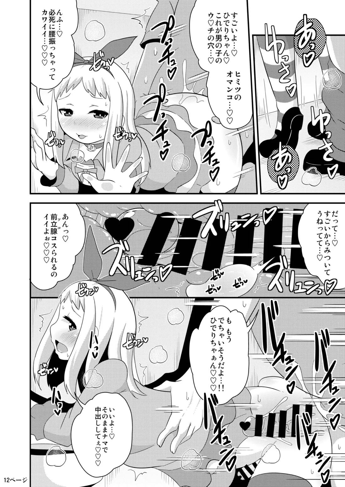 アイドルはウ○チなんて絶対しませんっ【ブレンド・S/モブ×ひでり】 page 11