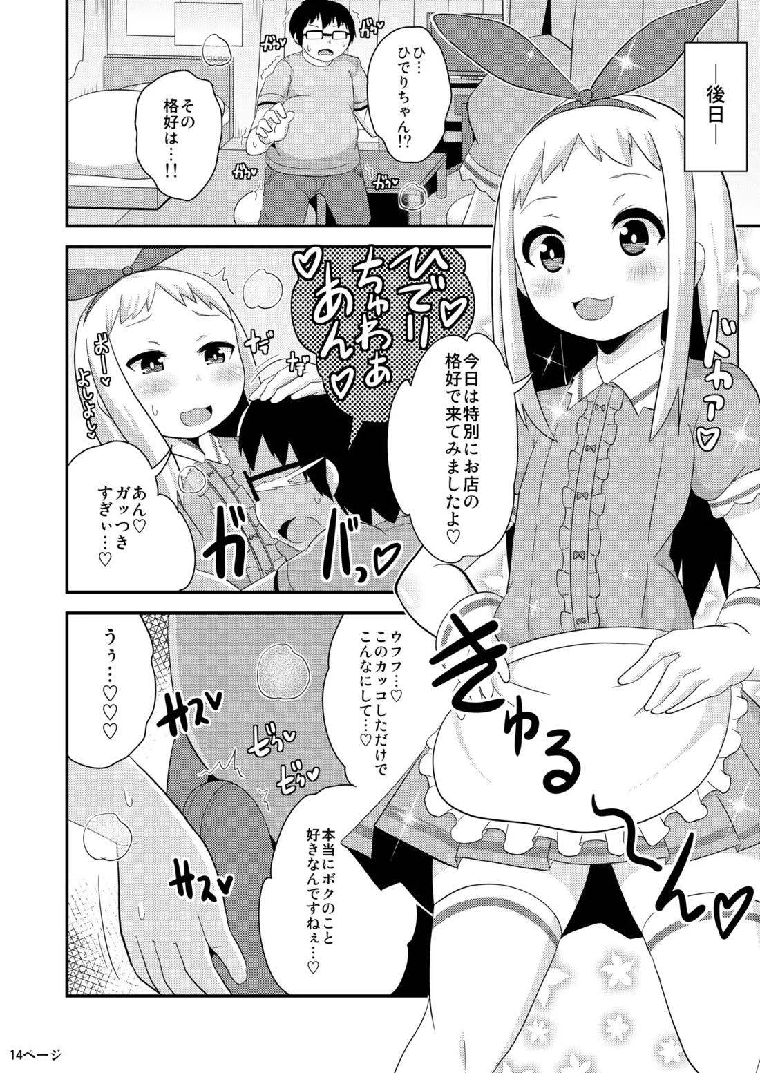 アイドルはウ○チなんて絶対しませんっ【ブレンド・S/モブ×ひでり】 page 13