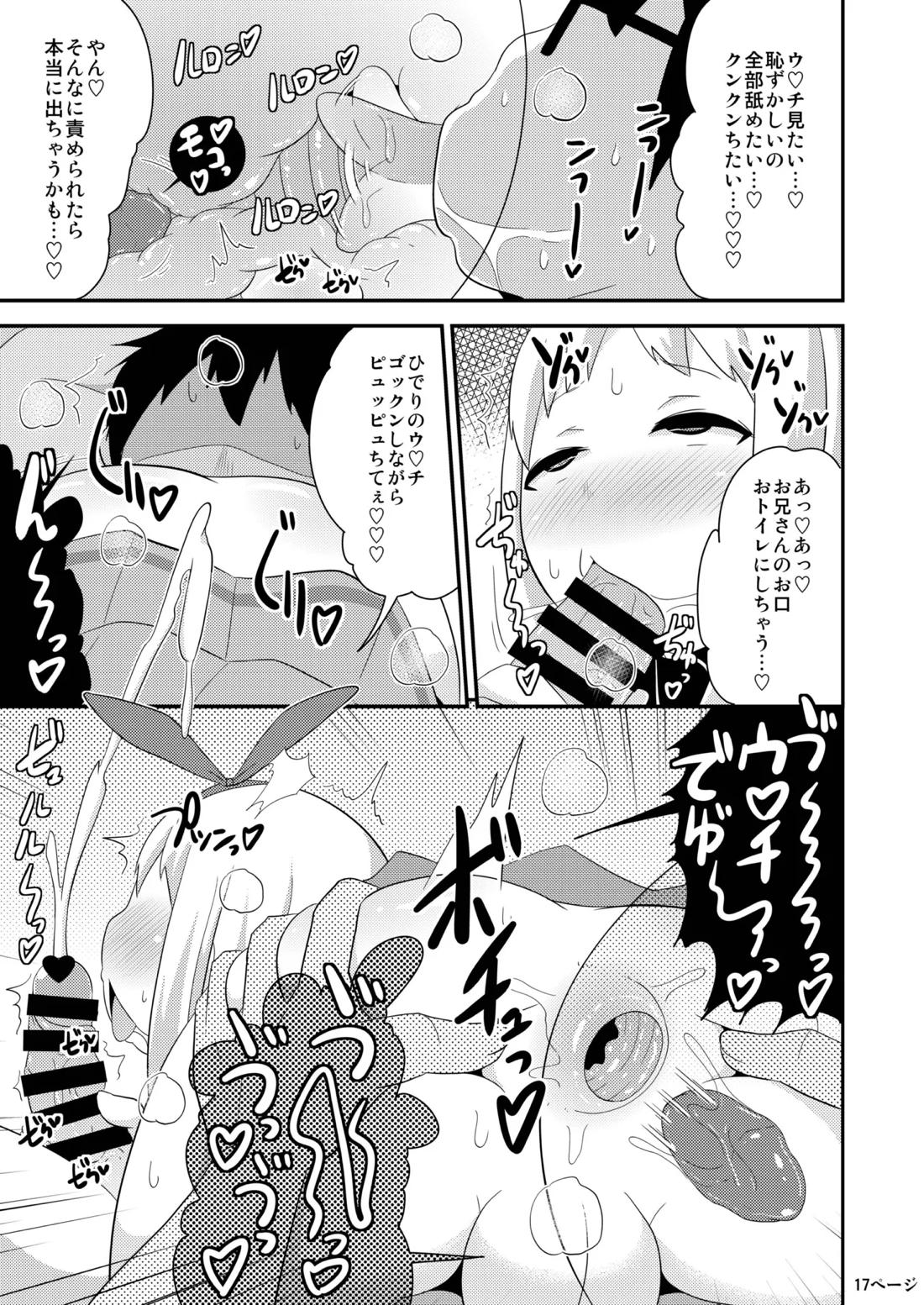 アイドルはウ○チなんて絶対しませんっ【ブレンド・S/モブ×ひでり】 page 16