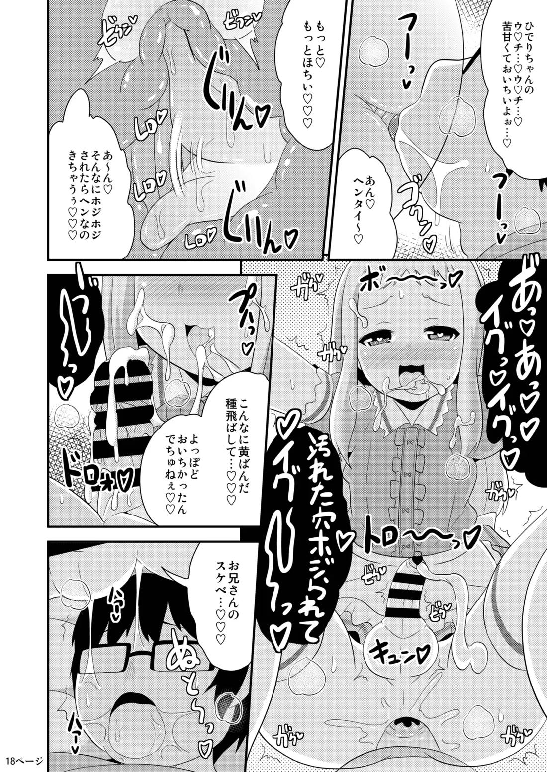 アイドルはウ○チなんて絶対しませんっ【ブレンド・S/モブ×ひでり】 page 17