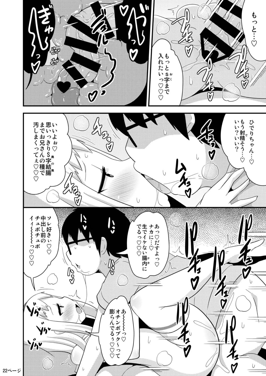アイドルはウ○チなんて絶対しませんっ【ブレンド・S/モブ×ひでり】 page 21